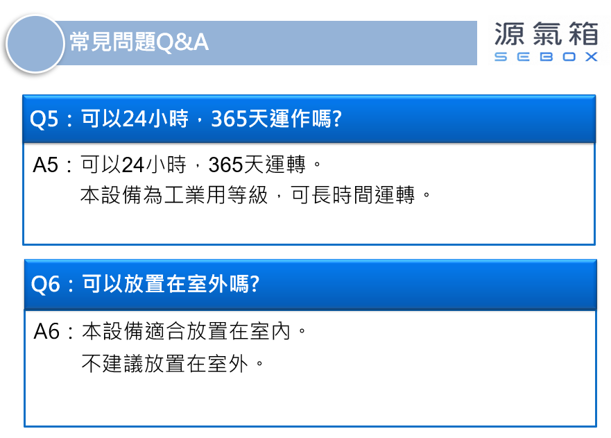 常見問題QA是否可24小時運作 - 洗滌塔